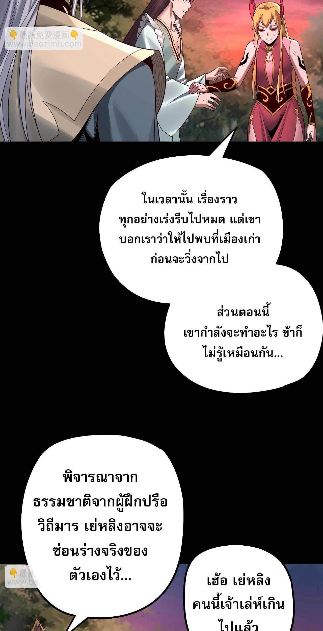 ข้าคือจอมวายร้ายผู้ยิ่งใหญ่ (ชนจีนก่อนใคร) ตอนที่ 68 หน้า 42