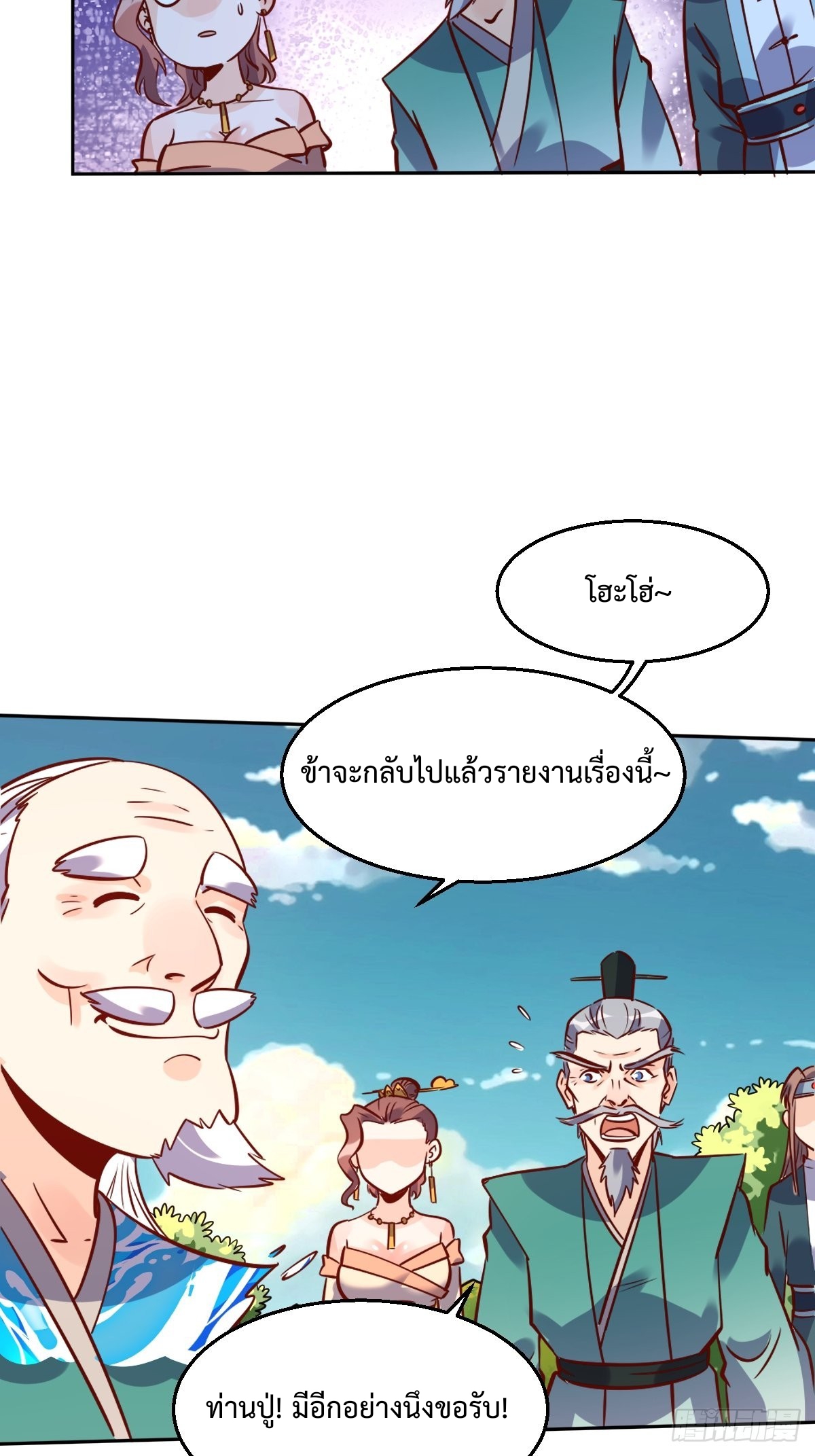 กลายเป็นว่าข้าคือจอมยุทธ์ผู้ยิ่งใหญ่ ตอนที่ 115 หน้า 23