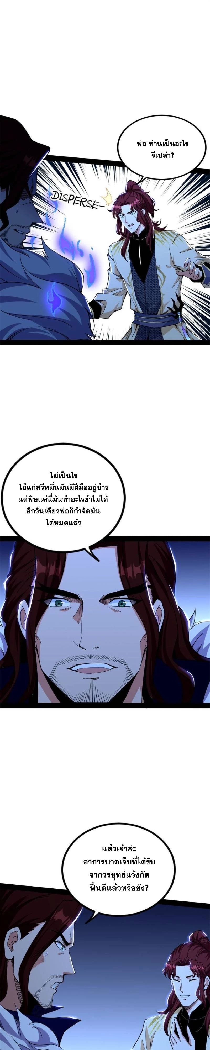 I'm an Evil God ข้าคือจักรพรรดิปีศาจ ตอนที่ 241 หน้า 11