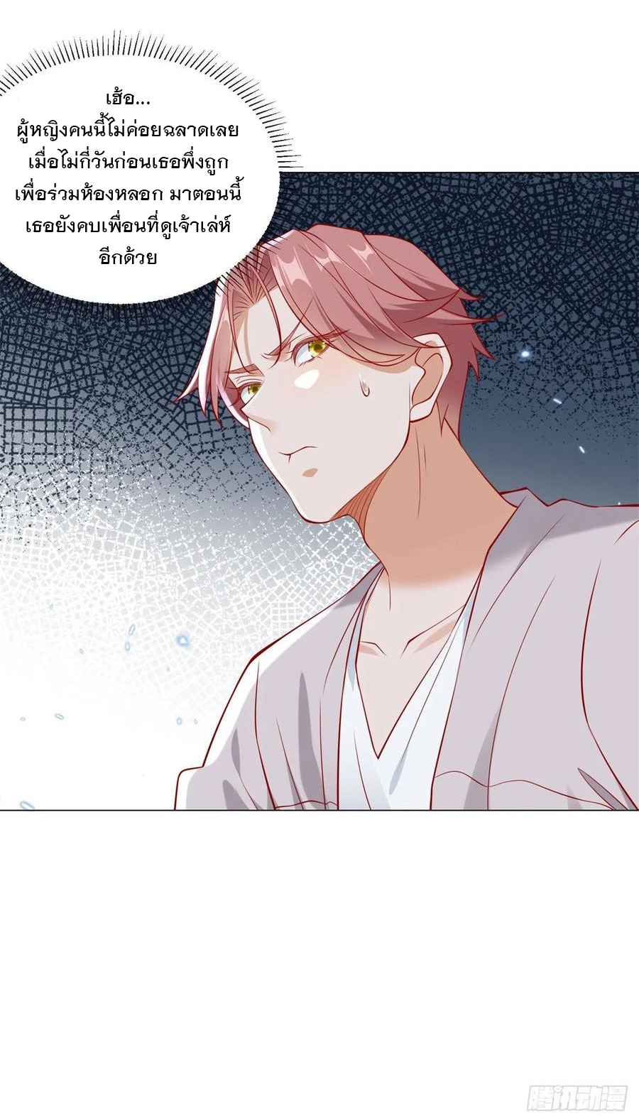 ฉันมีระบบเรียกรถในตำนานสุดเทพ ตอนที่ 30 หน้า 12