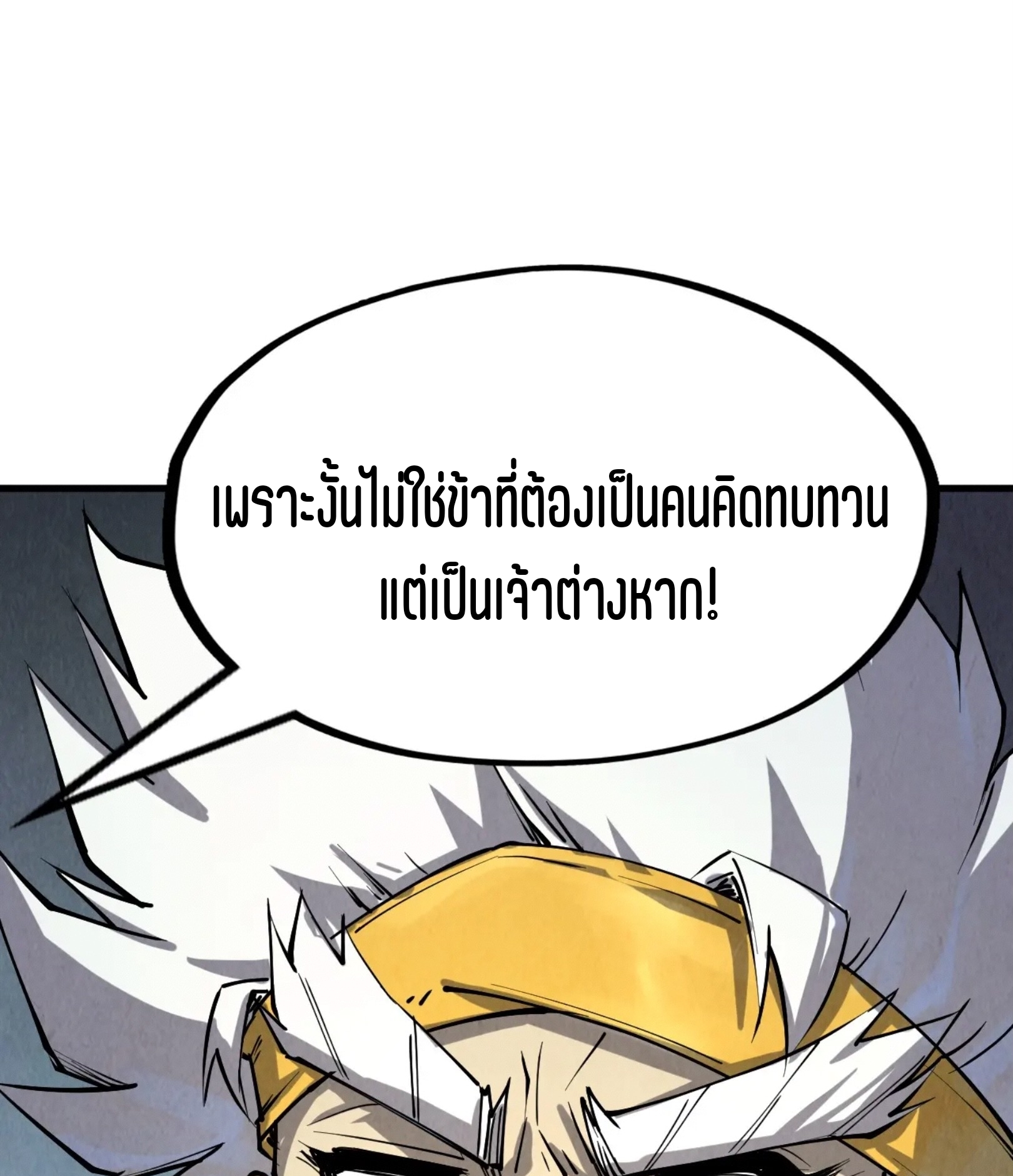 มหาเทพนิรันดร์กาล ตอนที่ 104 หน้า 52