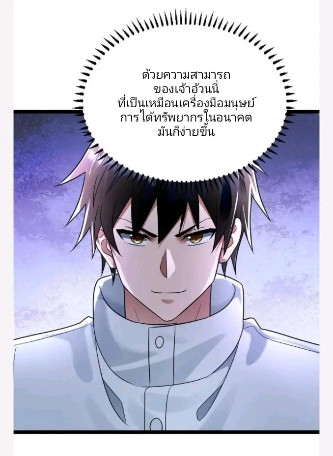 ฉันมีเซฟเฮาว์ในวันโลกาวินาศ ตอนที่ 136 หน้า 4