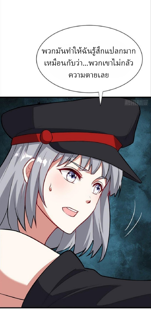 ผมพึ่งกลายเป็นคนรวยที่สุดในวันสิ้นโลก ตอนที่ 33 หน้า 21