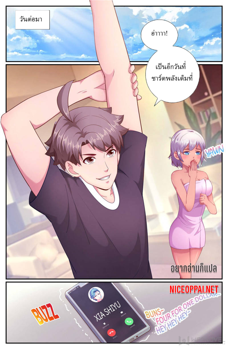 เจียงเฉิน ตอนที่ 165 หน้า 7