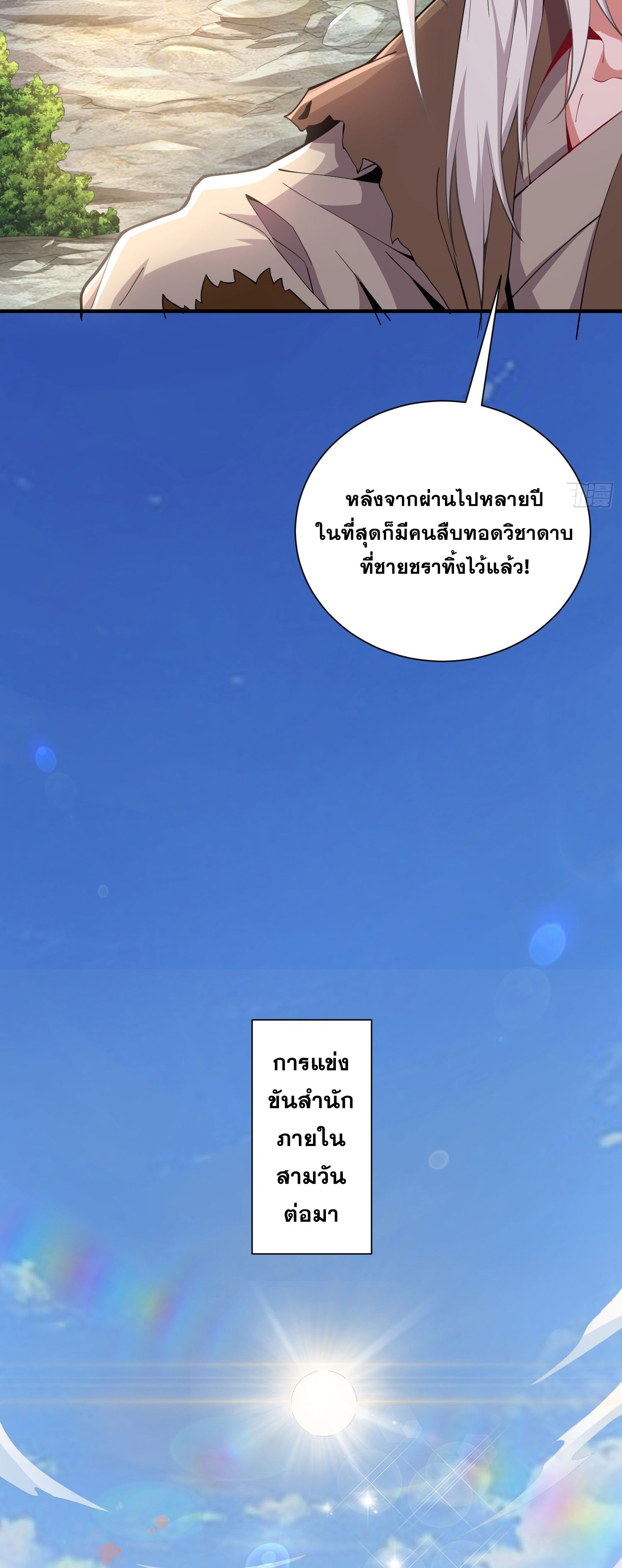 I Can Control All Opportunities ชนจีน ตอนที่ 7 หน้า 9