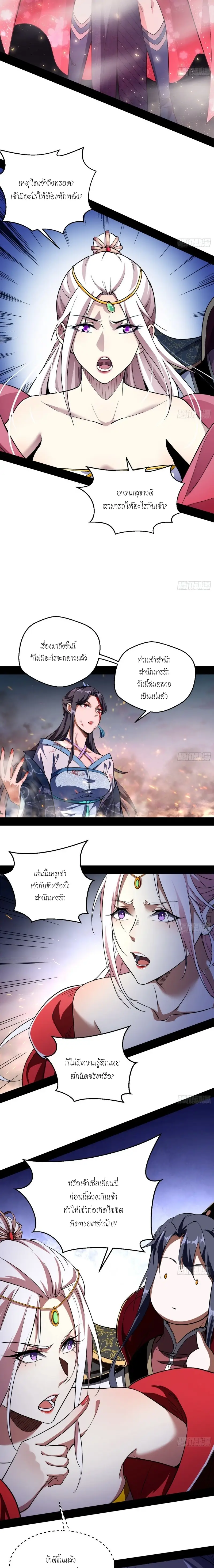 I'm an Evil God ข้าคือจักรพรรดิปีศาจ ตอนที่ 51 หน้า 5