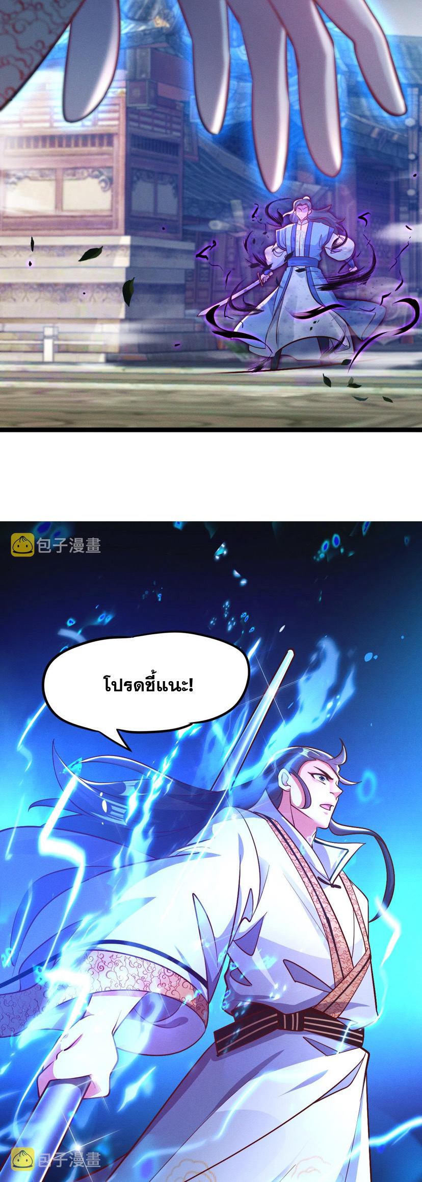 ข้ามีระบบที่สามารถอัญเชิญเทพและปีศาจได้ ตอนที่ 22 หน้า 4