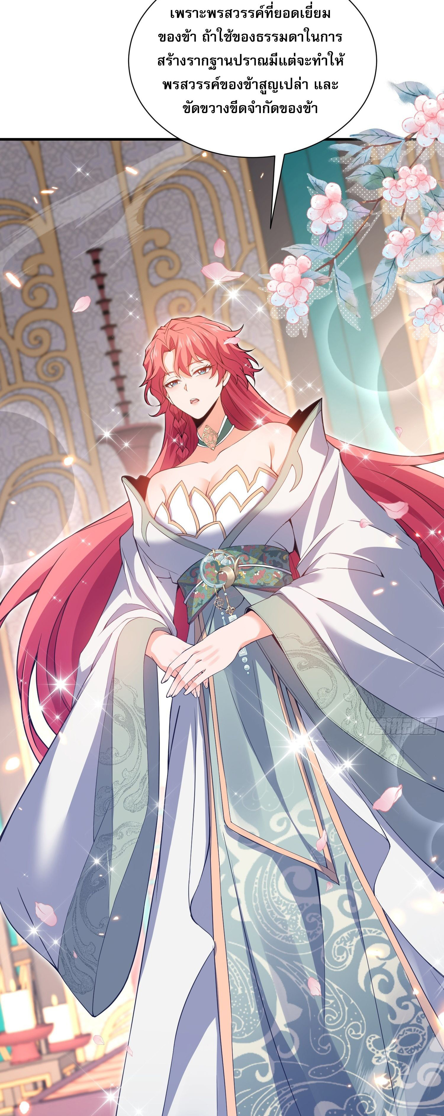 หลอมปราณ 3000 ขั้น : รับจักรพรรดินีเป็นศิษย์ ตอนที่ 11 หน้า 47