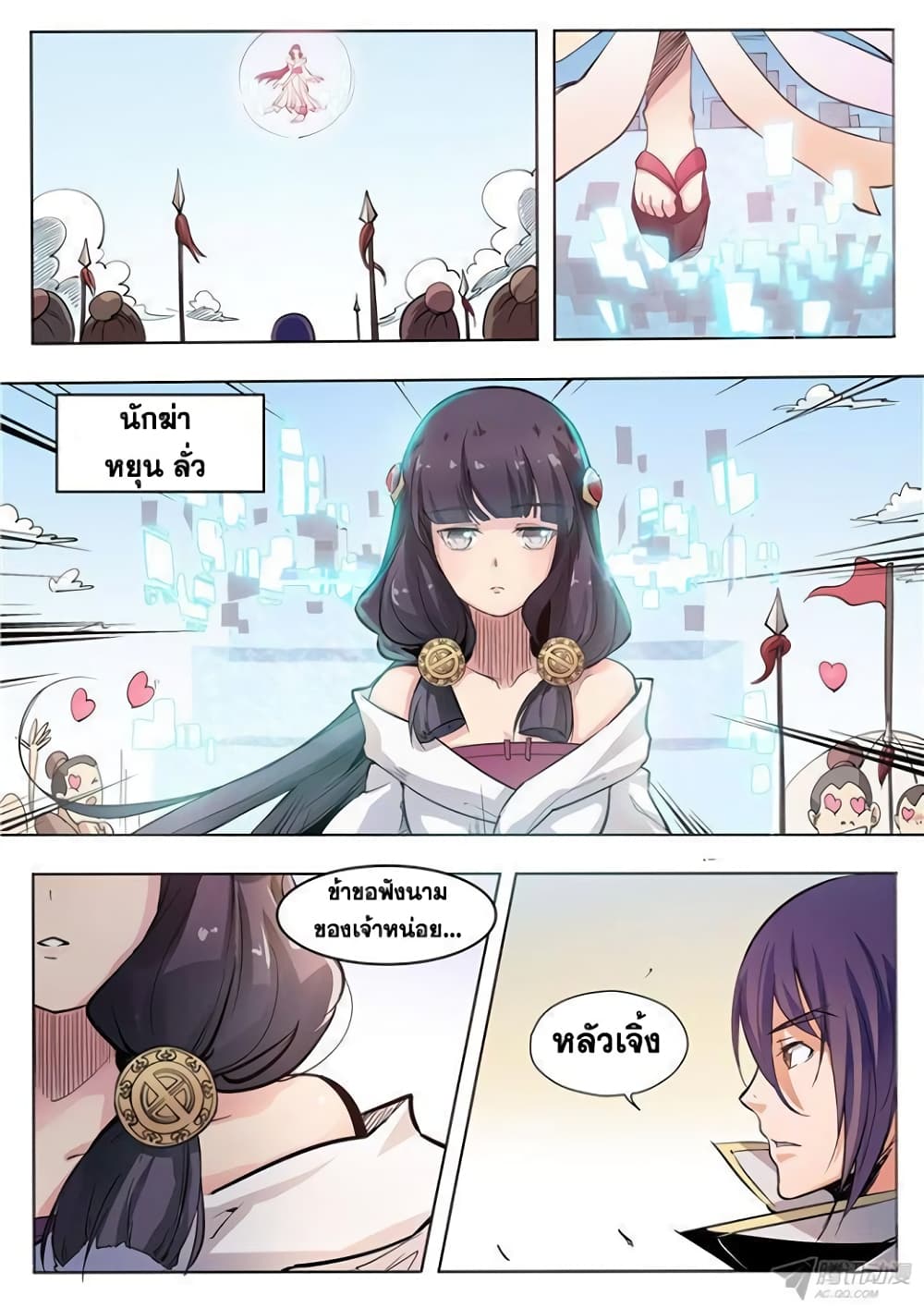 Apotheosis – การยกระดับสู่สถานะของพระเจ้า ตอนที่ 35 หน้า 10