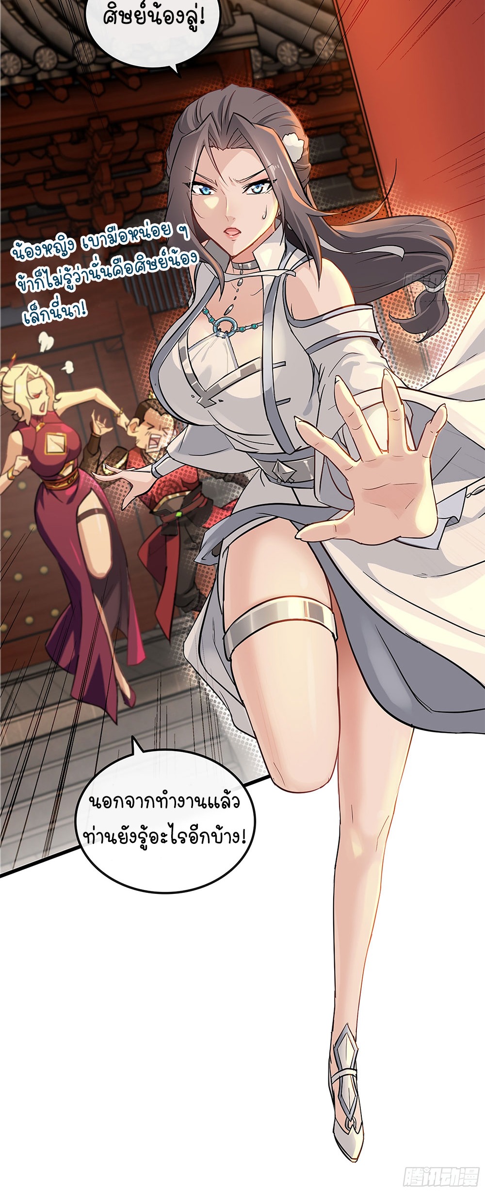 วิถีเซียนมันก็เป็นแบบนี้แหละ! | That's How Cultivation Is ตอนที่ 8 หน้า 4