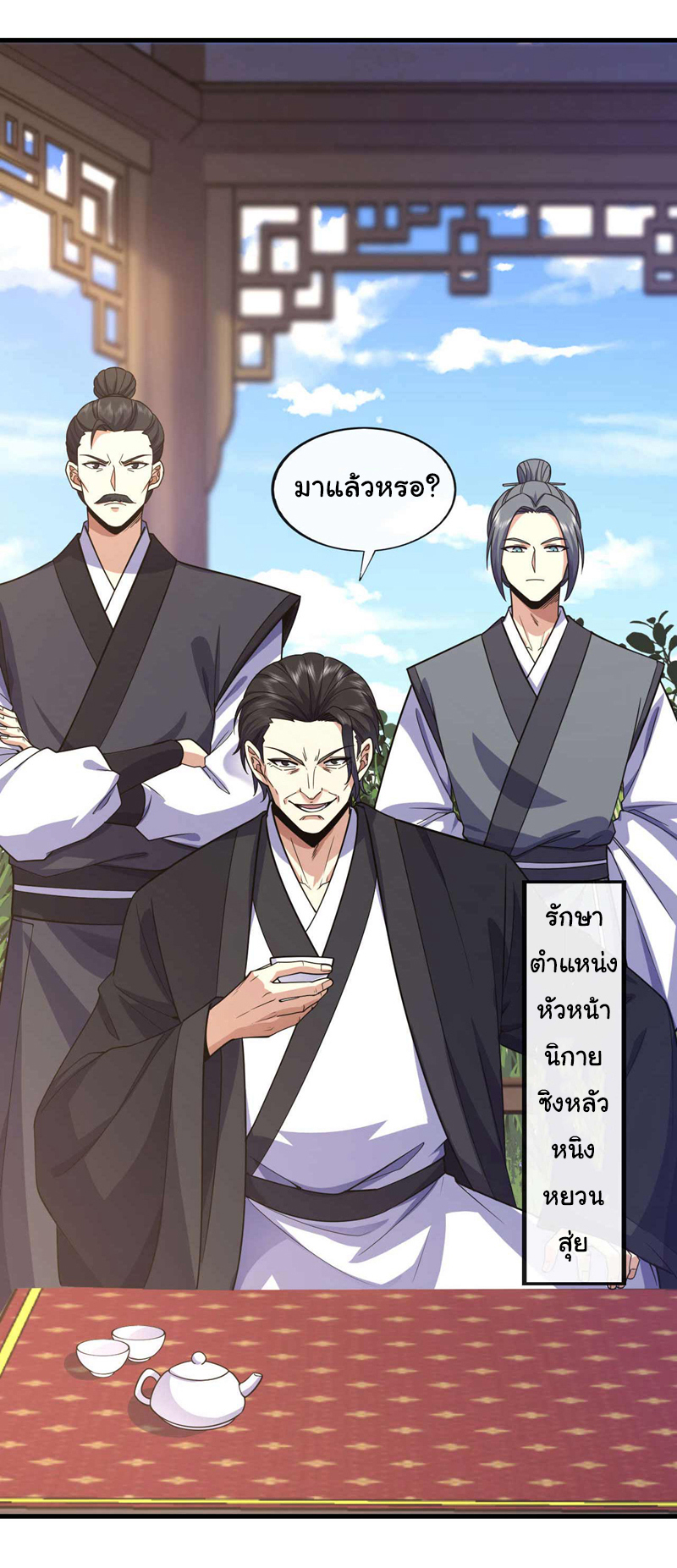 Chu Chen, the trash son-in-law ตอนที่ 71 หน้า 30