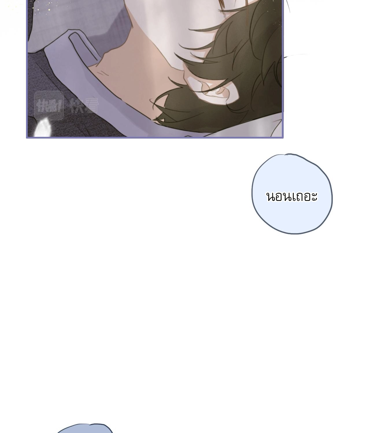 บันทึกดอกซากุระ ตอนที่ 5 หน้า 25