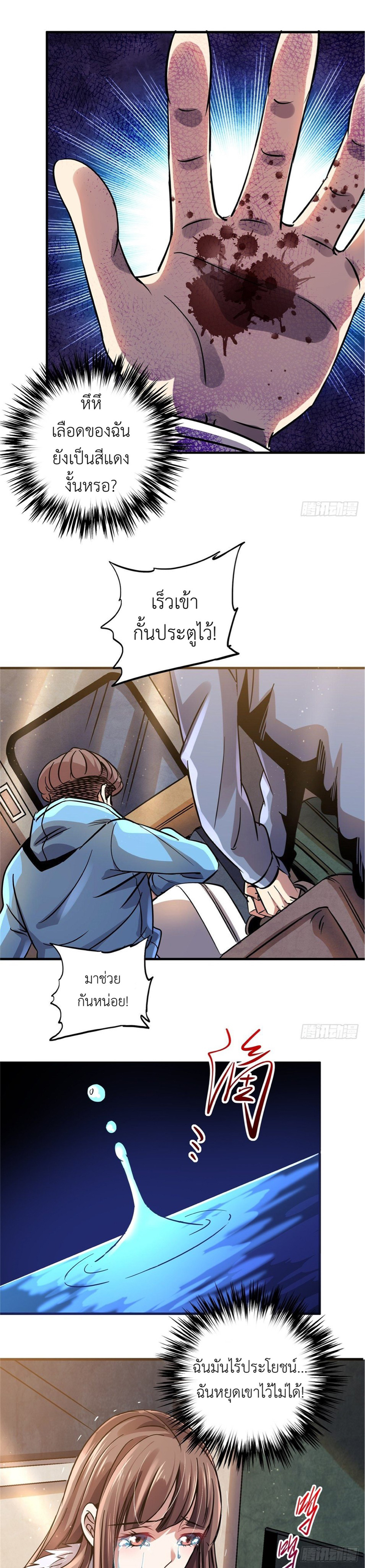 รถไฟสายเหนือ ขบวนที่ 47 ตอนที่ 19 หน้า 24