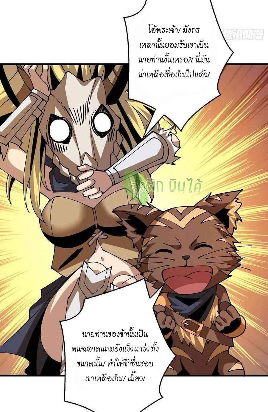 (ชนจีน) IT STARTS WITH A KINGPIN ACCOUNT - จุติจอมราชัน ตอนที่ 104 หน้า 41