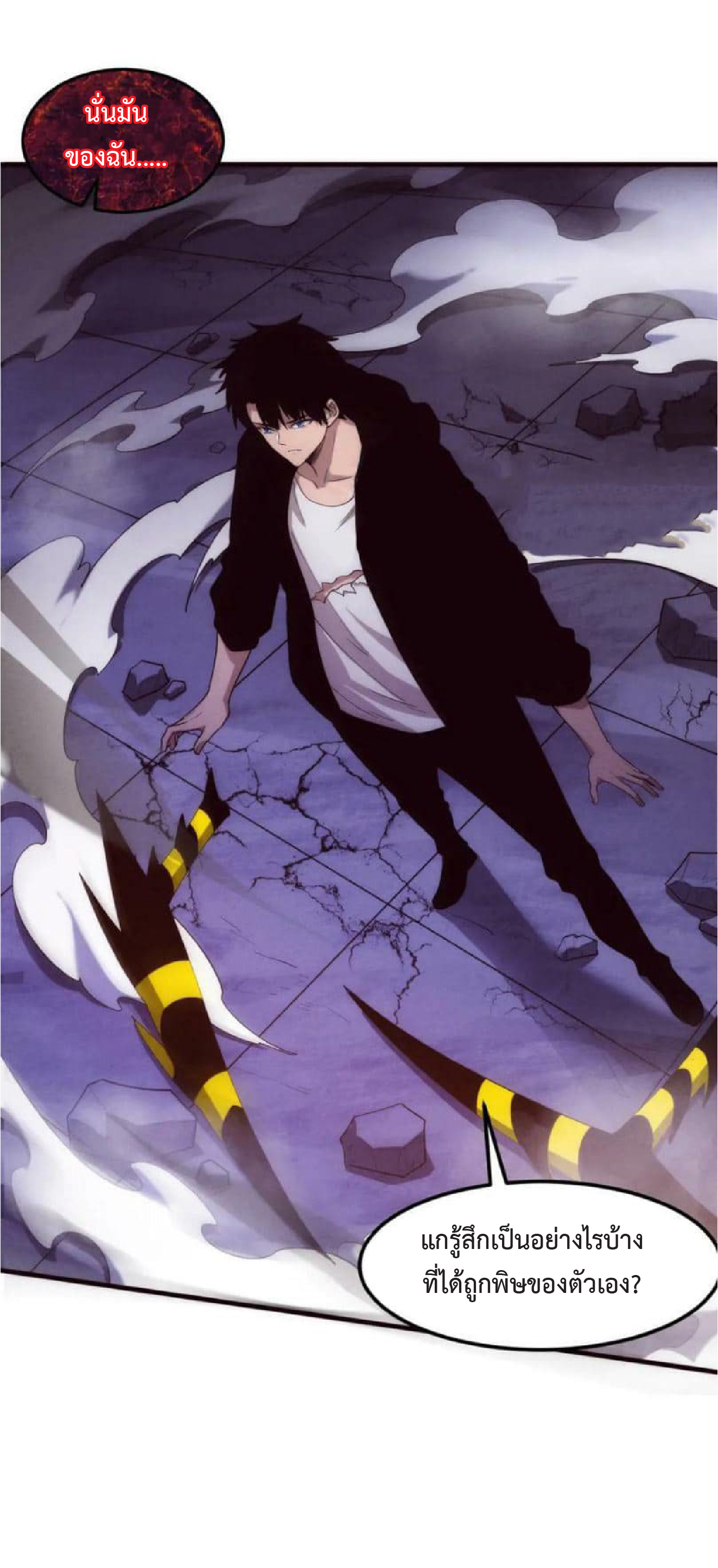 the frenzy of evolution การวิวัฒนาการที่บ้าคลั่ง ตอนที่ 104 หน้า 15