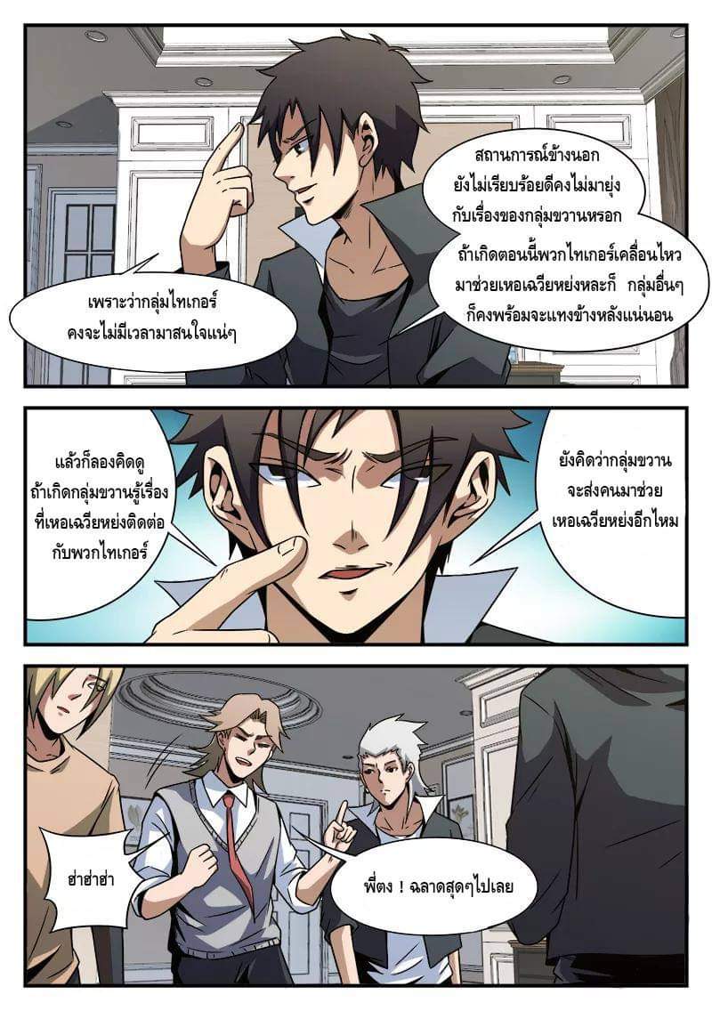 Xie wen dong ตอนที่ 33 หน้า 31