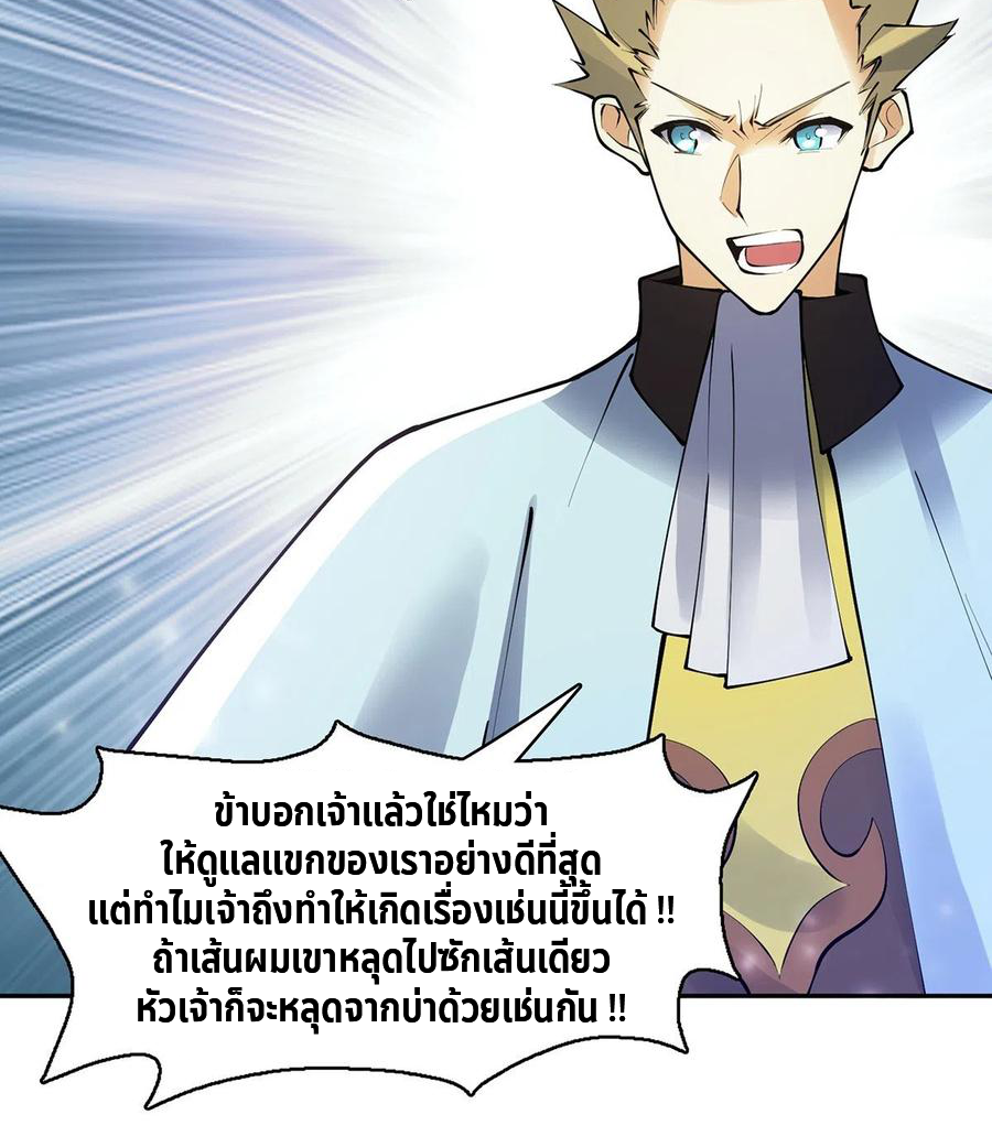 (จบ) Heavenly God Mnemonic (กำเนิดใหม่เทพวรยุทธตระกูลหยาง) ตอนที่ 134 หน้า 30