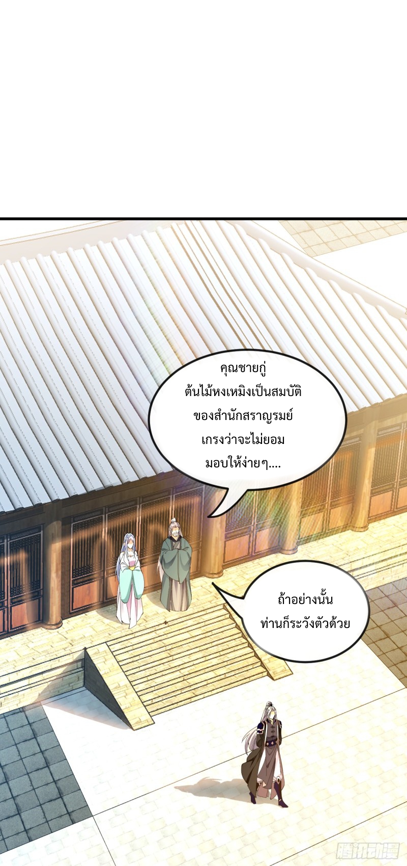 สิบมหาจักรพรรดิล้วนเป็นศิษย์ข้า ตอนที่ 13 หน้า 31