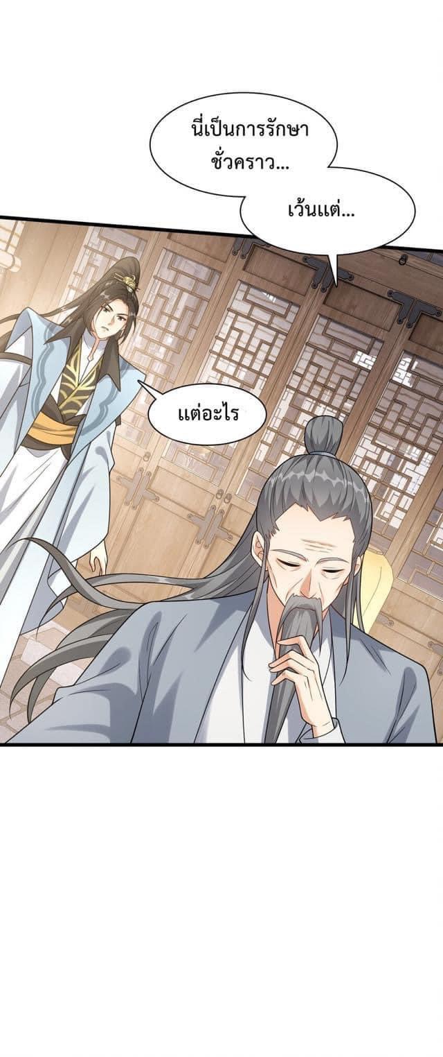 กลับชาติมาเกิดใหม่เเก้เเค้นศิษย์เนรคุณ (ศิษย์เบิ้มๆ) ตอนที่ 11 หน้า 23