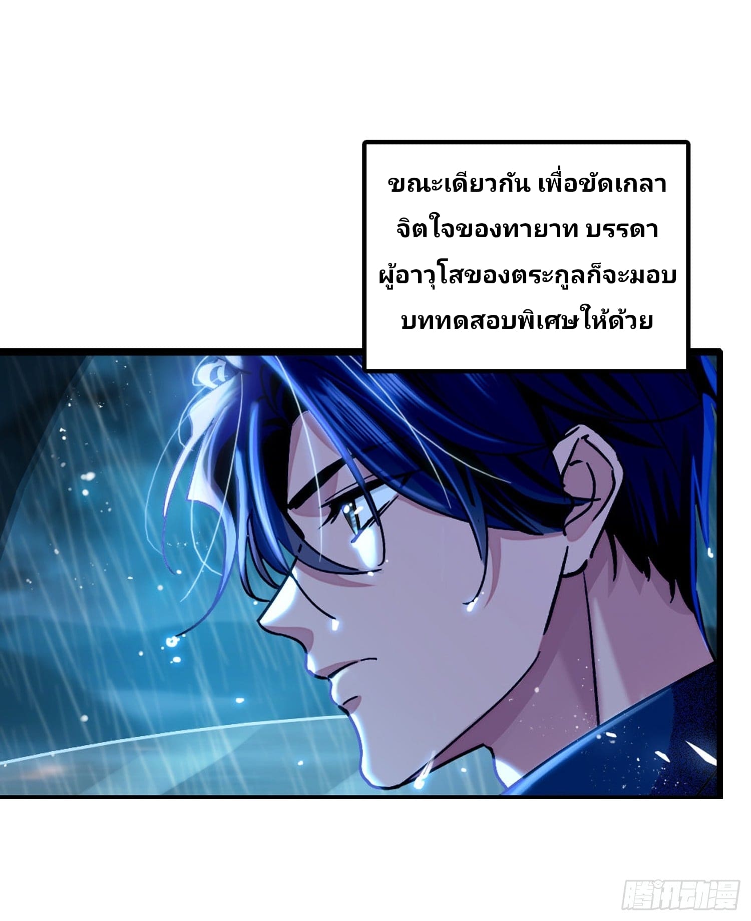 Rise of the Forsaken Son-in-Law—ลูกเขยผู้ไร้ค่า แท้จริงแล้วคือมหาเศรษฐี ตอนที่ 2 หน้า 7
