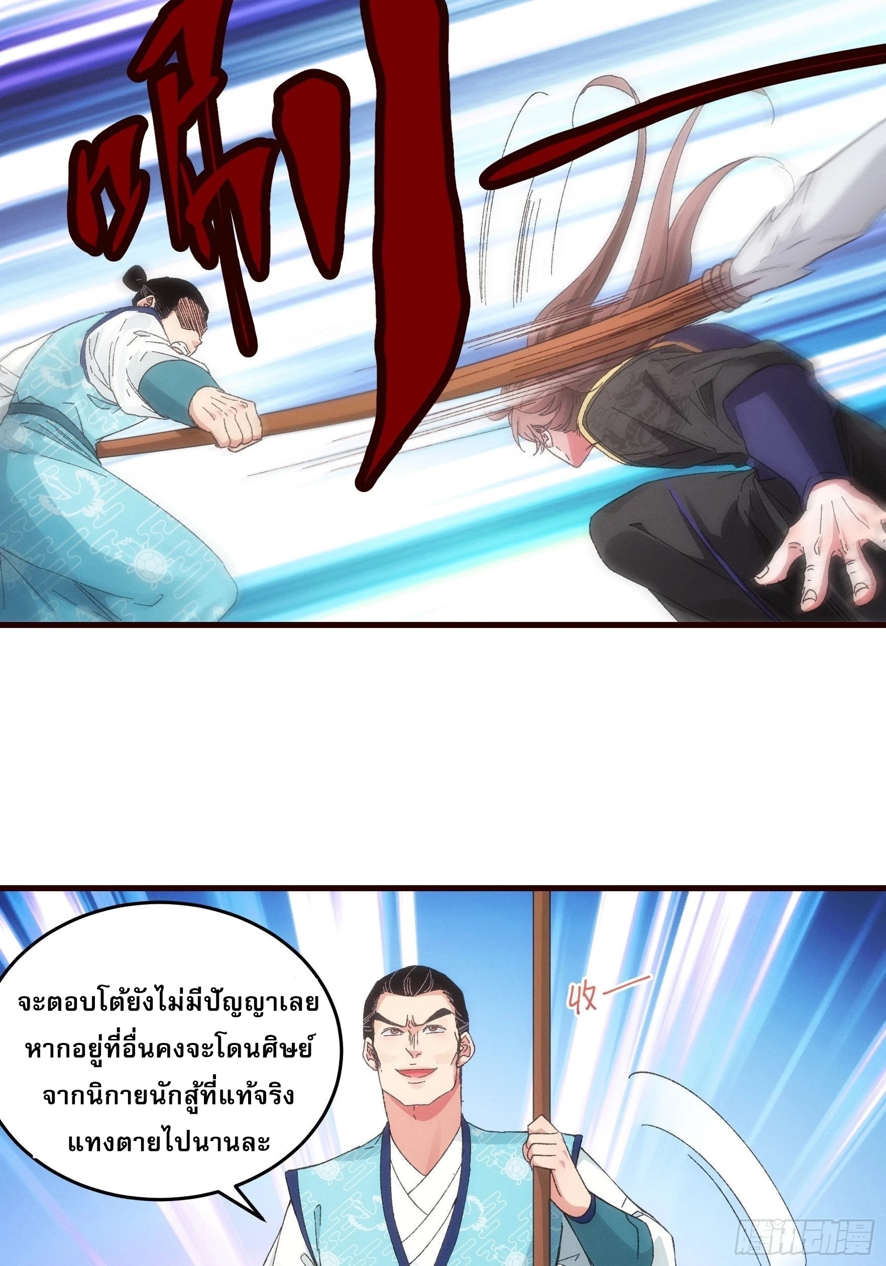ข้าจะกำหนดชะตาตัวเอง ทันจีน ตอนที่ 66 หน้า 5