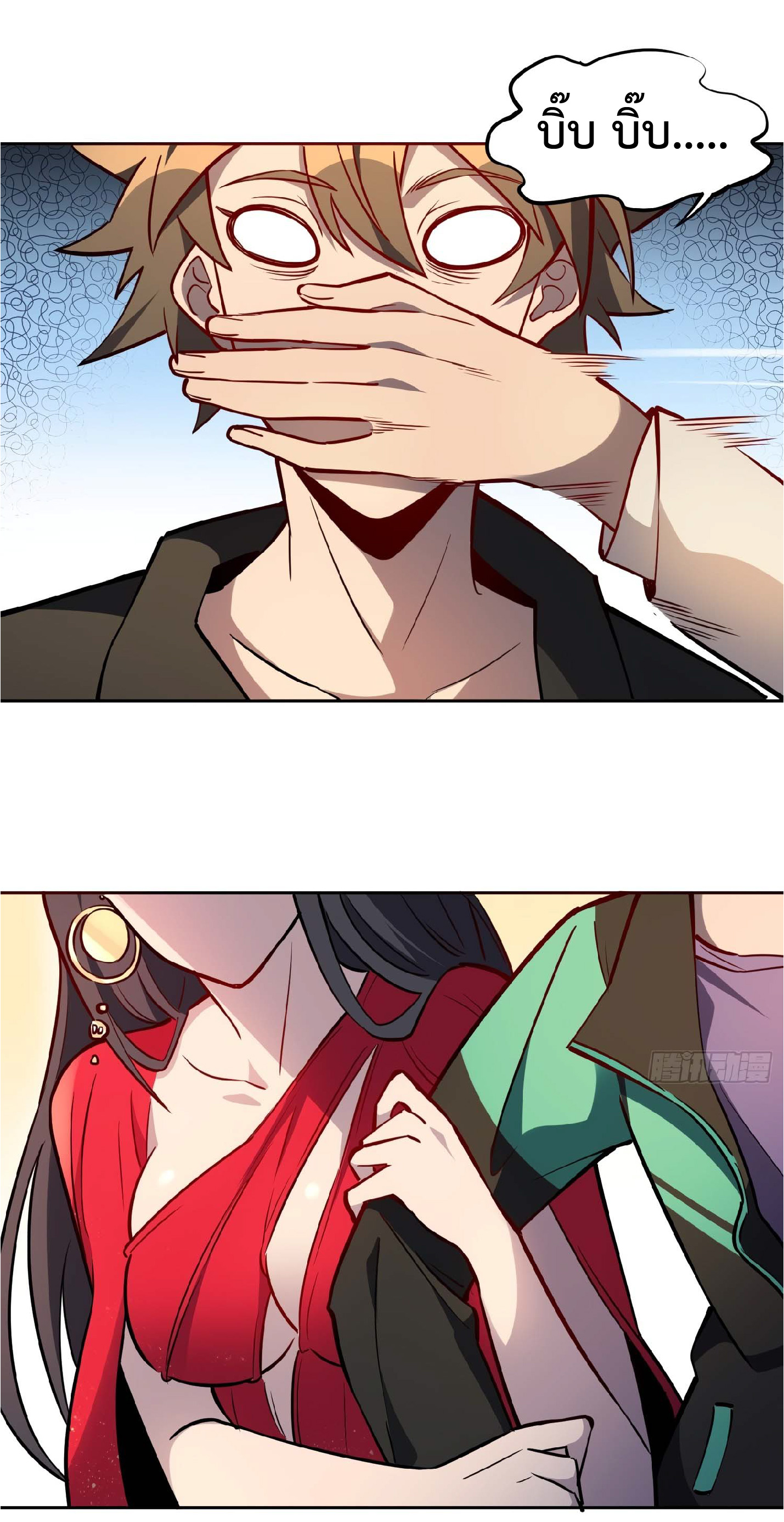 The People On Earth Are Too Ferocious ตอนที่ 36 หน้า 3