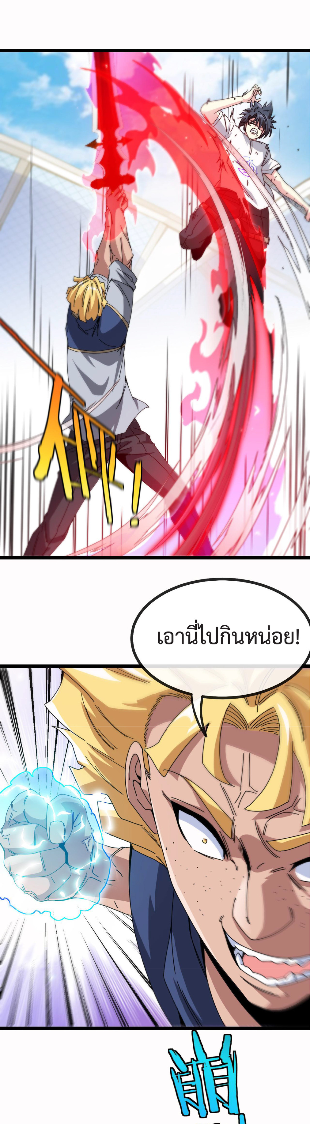 Super god system  ระบบสุดเทพ ตอนที่ 34 หน้า 28