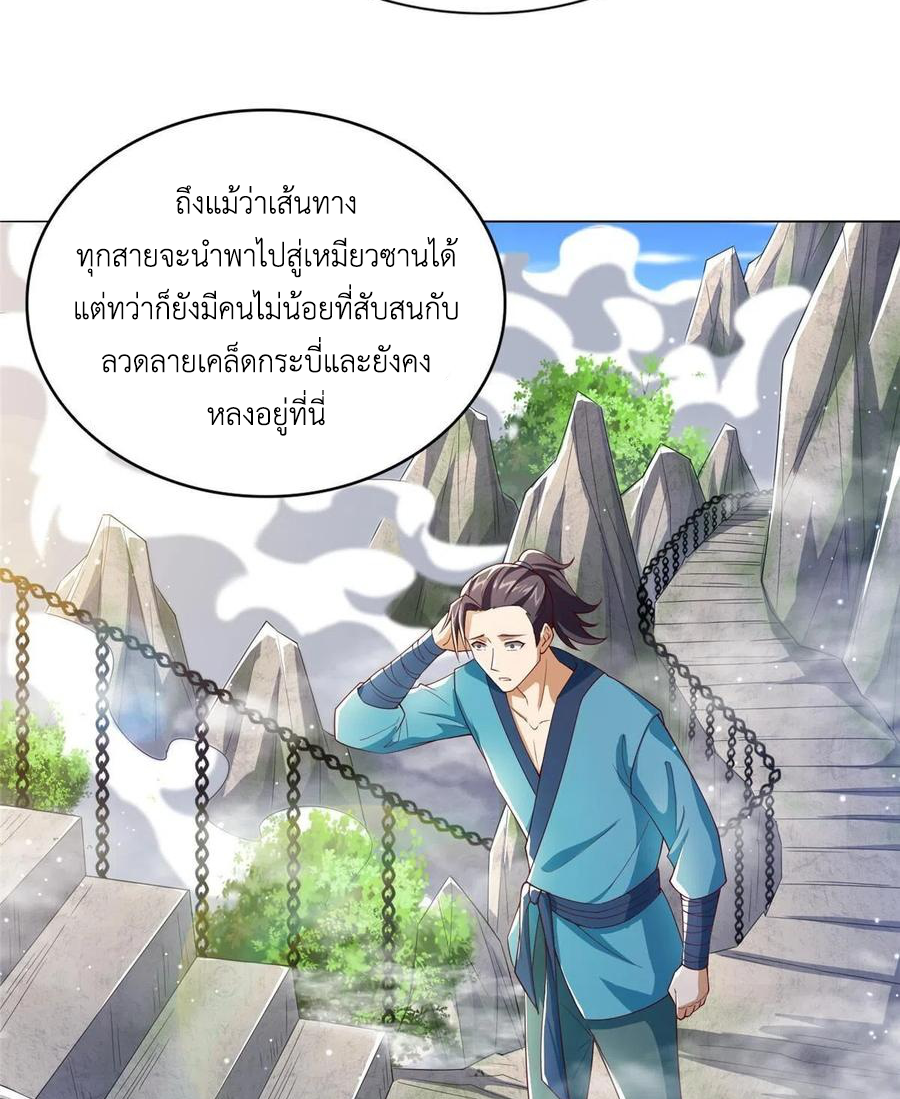 (ชนจีน) Dragon Master (จูหมิง นักรบเซียนมังกร) ตอนที่ 118 หน้า 35