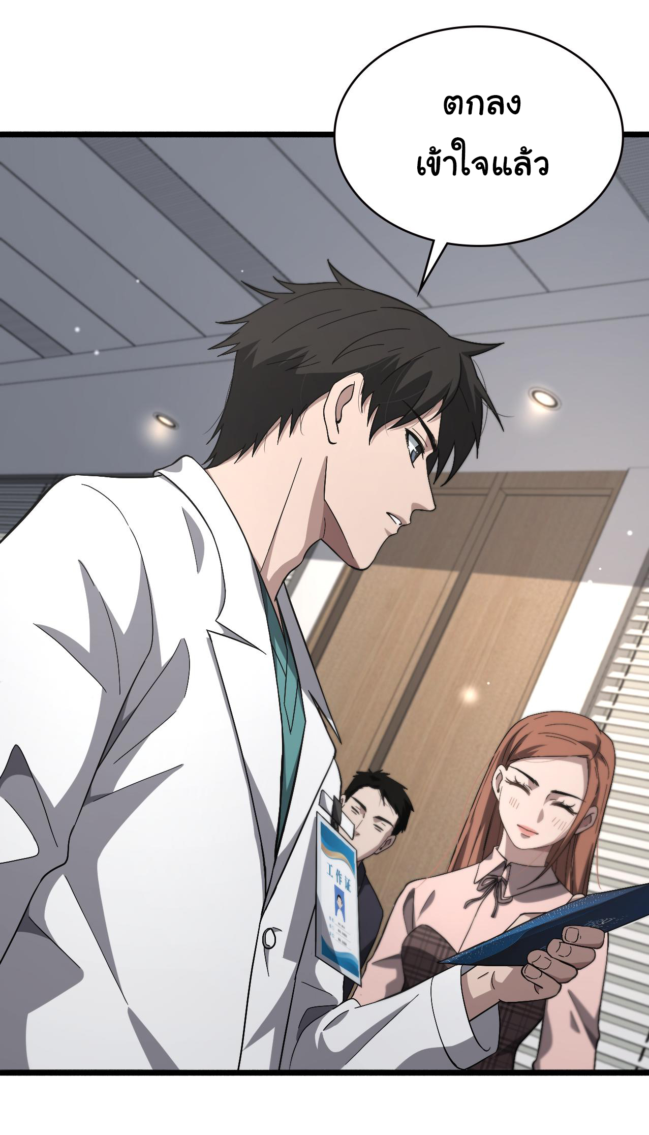 สุดยอดระบบของหมอหลิงหรัน ตอนที่ 184 หน้า 18