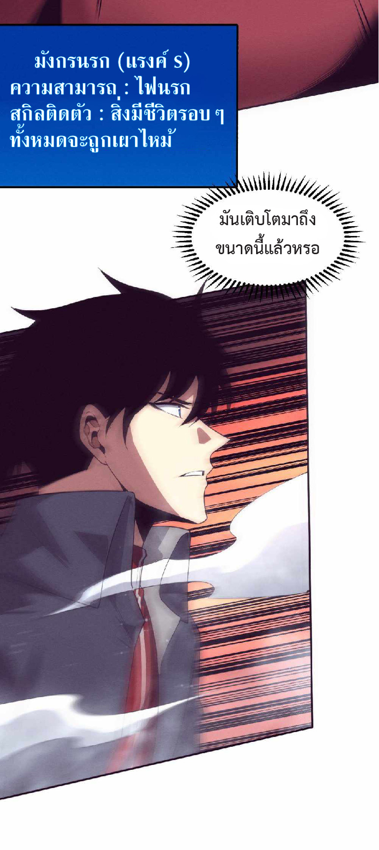 the frenzy of evolution การวิวัฒนาการที่บ้าคลั่ง ตอนที่ 150 หน้า 12