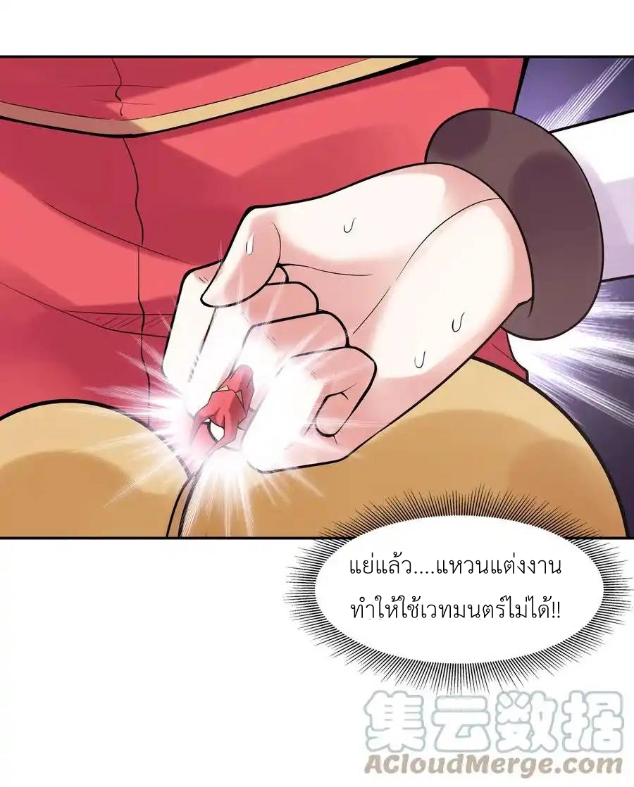 My Harem Is Entirely Female Demon Villains ตอนที่ 24 หน้า 4