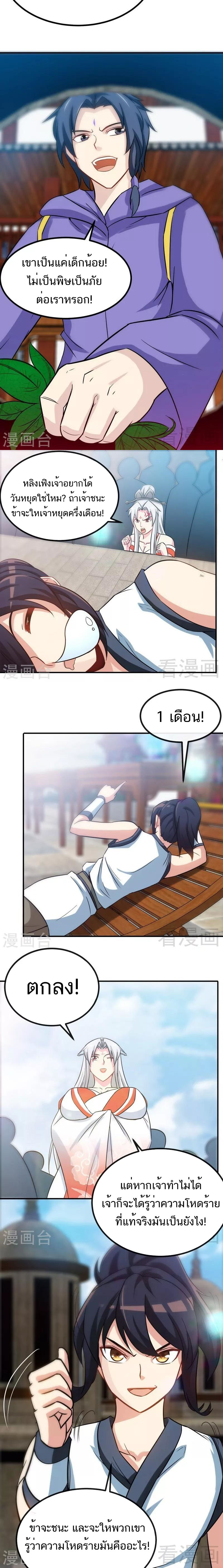 Born to Be a God ตอนที่ 45 หน้า 7