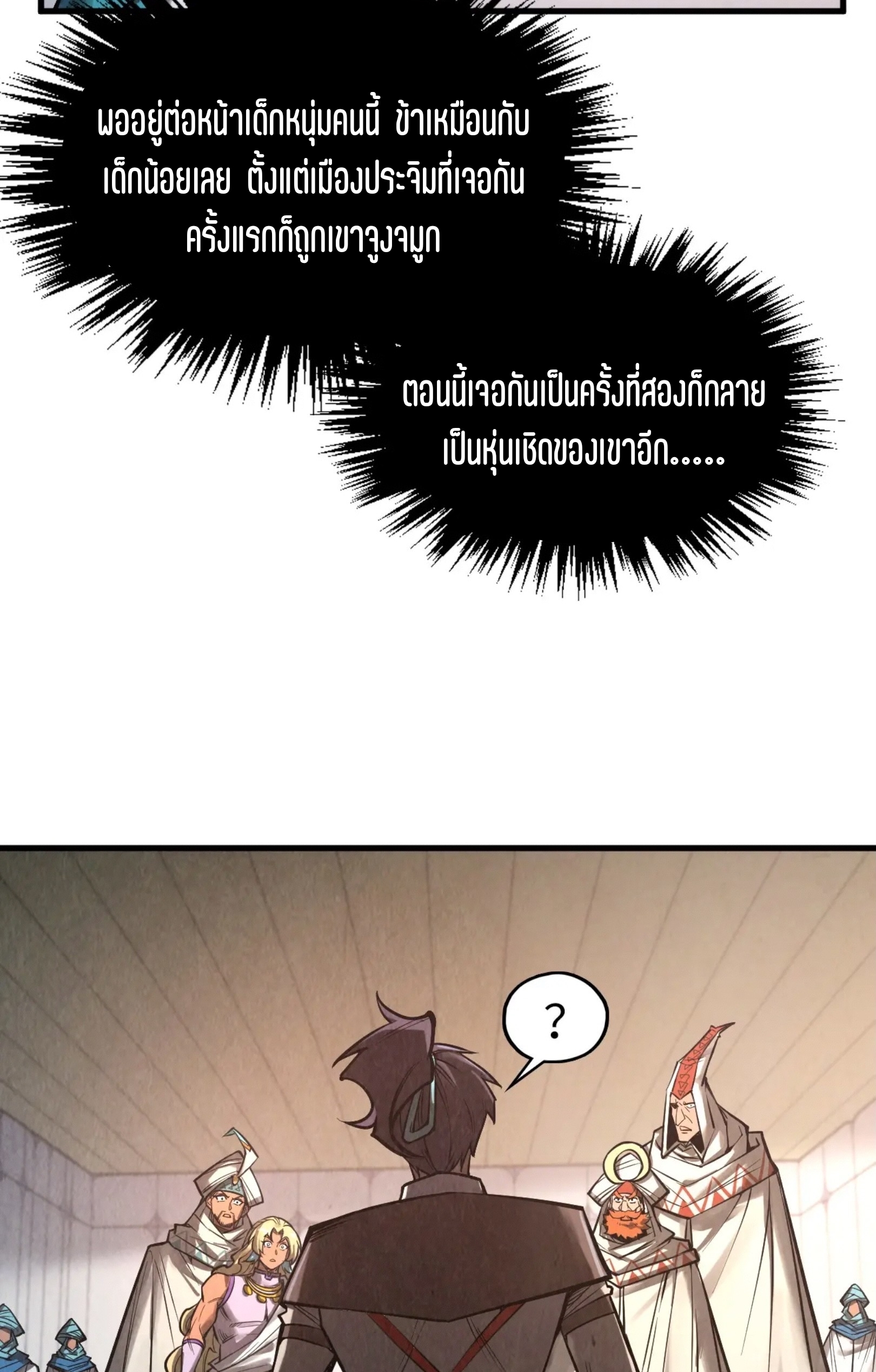 มหาเทพนิรันดร์กาล ตอนที่ 246 หน้า 37