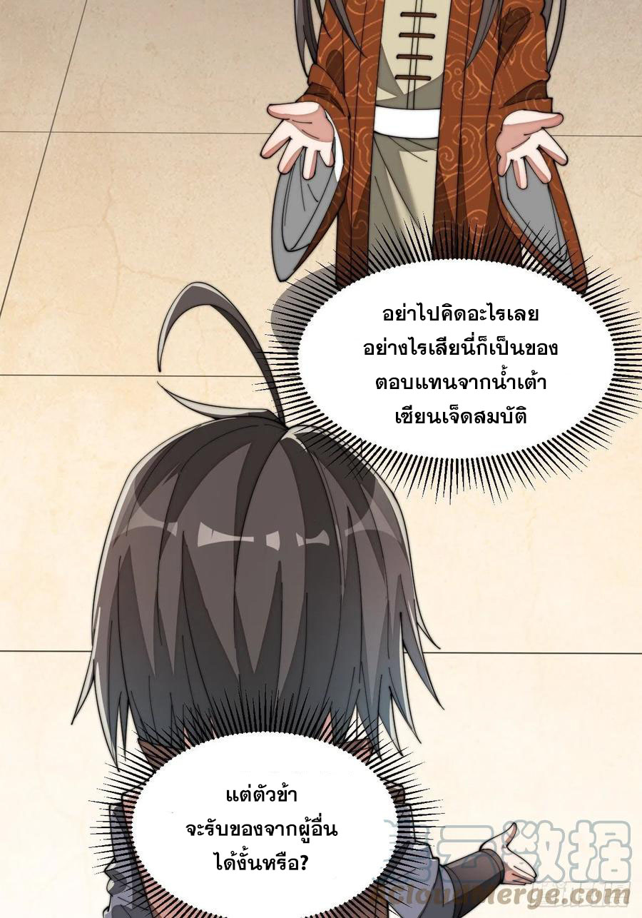 บุรุษที่มีโชค คงไม่ใช่ข้าแล้วแหละ ตอนที่ 12 หน้า 52