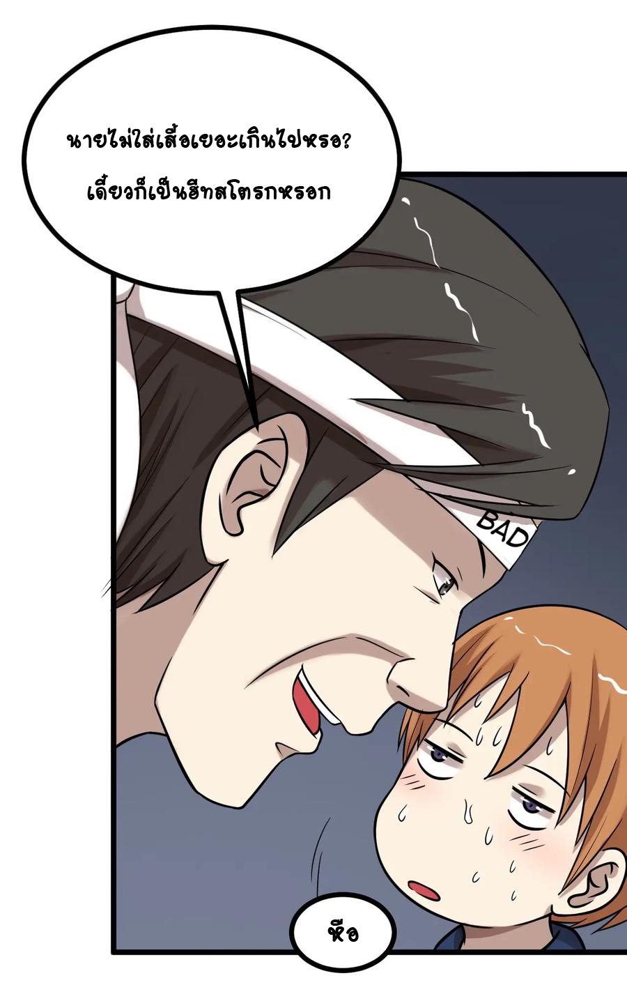 หัวหน้ามาเฟียกลับมาอายุ 16 อีกครั้ง ตอนที่ 27 หน้า 21