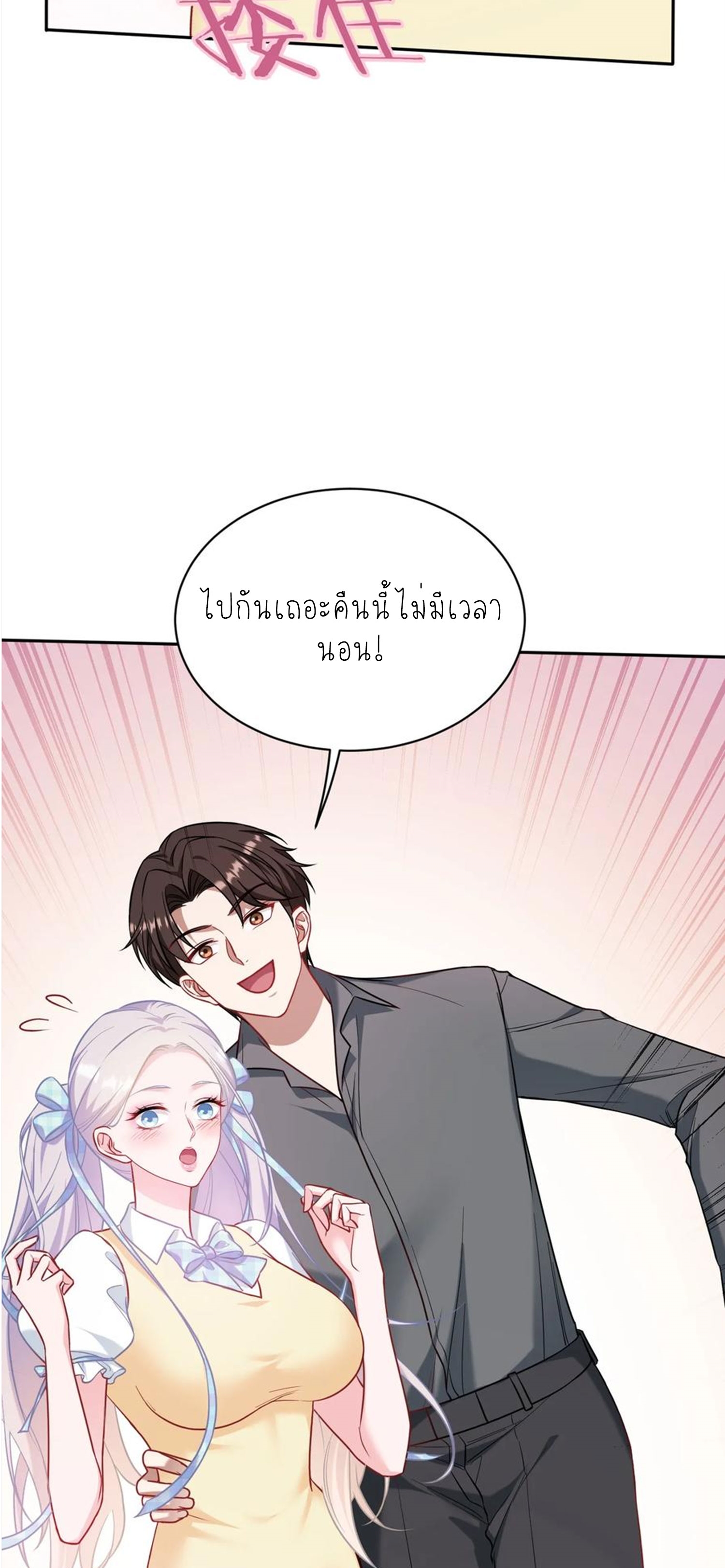 ผมไปเกาะสาวสวยกิน, แต่ตอนนี้ฉันเป็นคนร่ำรวยแล้ว~ ตอนที่ 139 หน้า 55