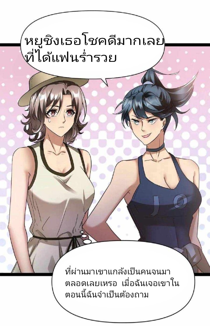 ฉันมีเซฟเฮาว์ในวันโลกาวินาศ ตอนที่ 1 หน้า 29
