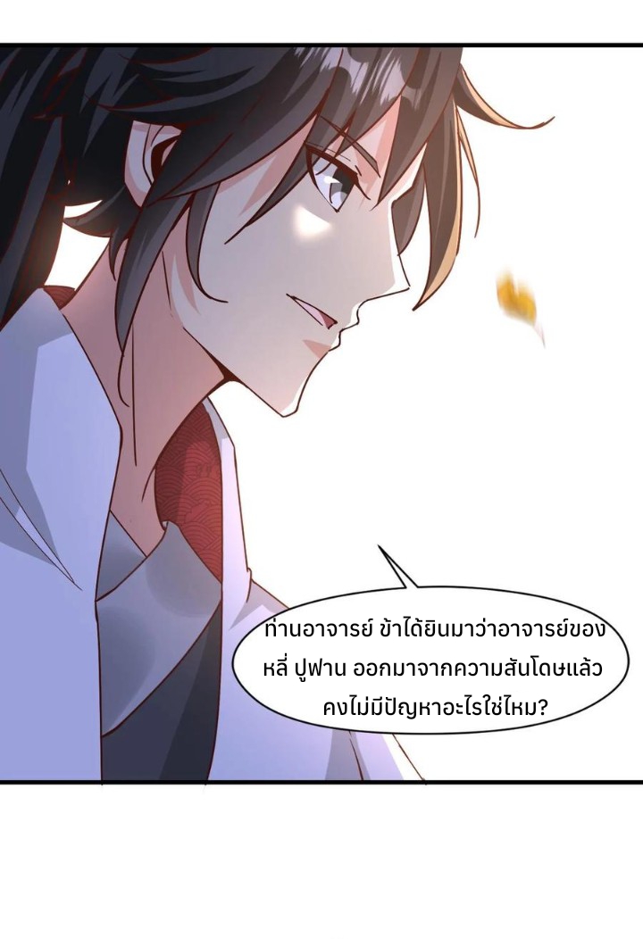 i can infinite epiphany ระบบศักดิ์สิทธิ์ ข้าสามารถตรัสรู้ได้ไม่มีที่สิ้นสุด ตอนที่ 26 หน้า 14