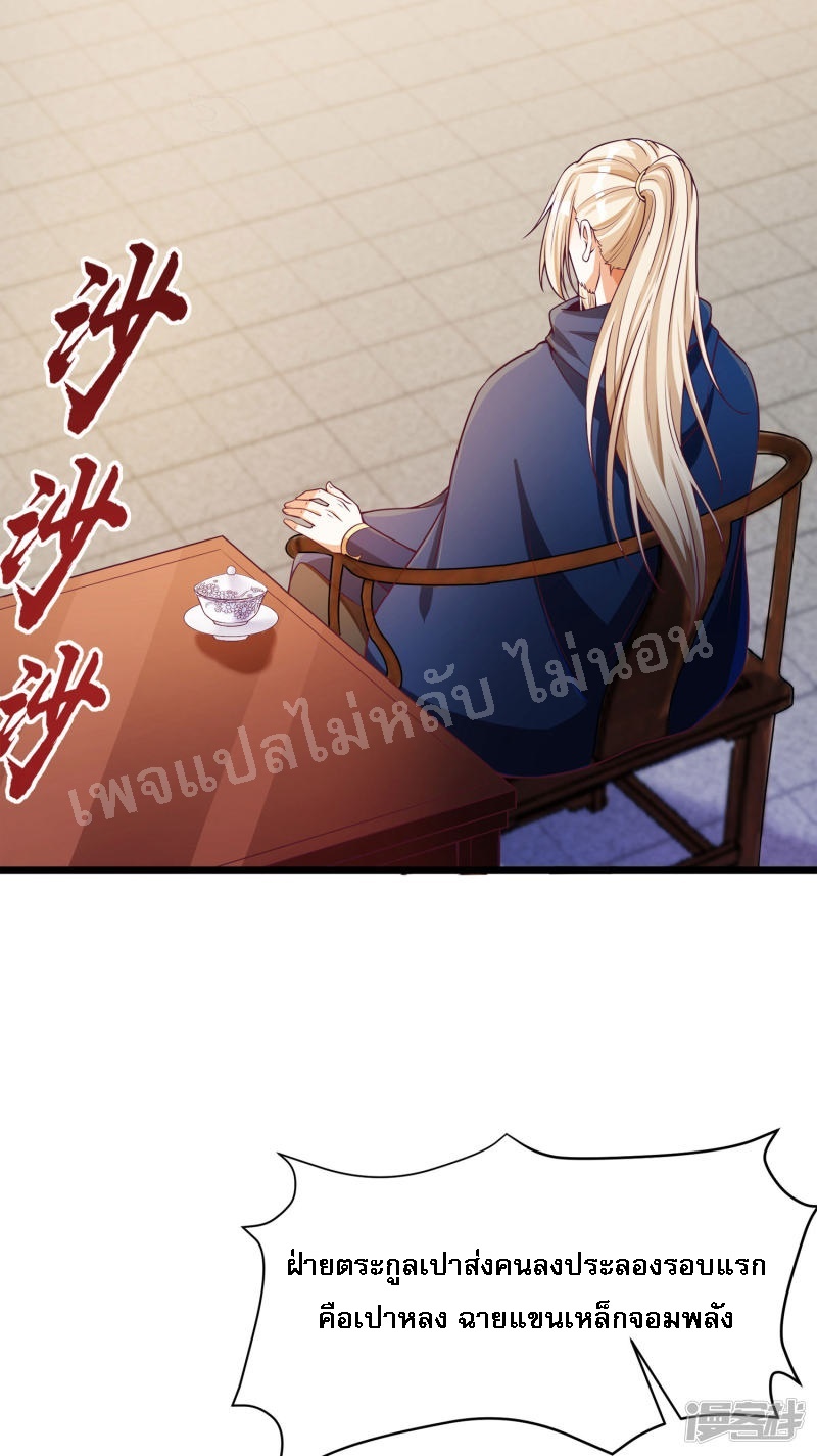 |.การหวนคืนราชันย์เทพสวรรค์ (จบแล้ว) ตอนที่ 47 หน้า 3