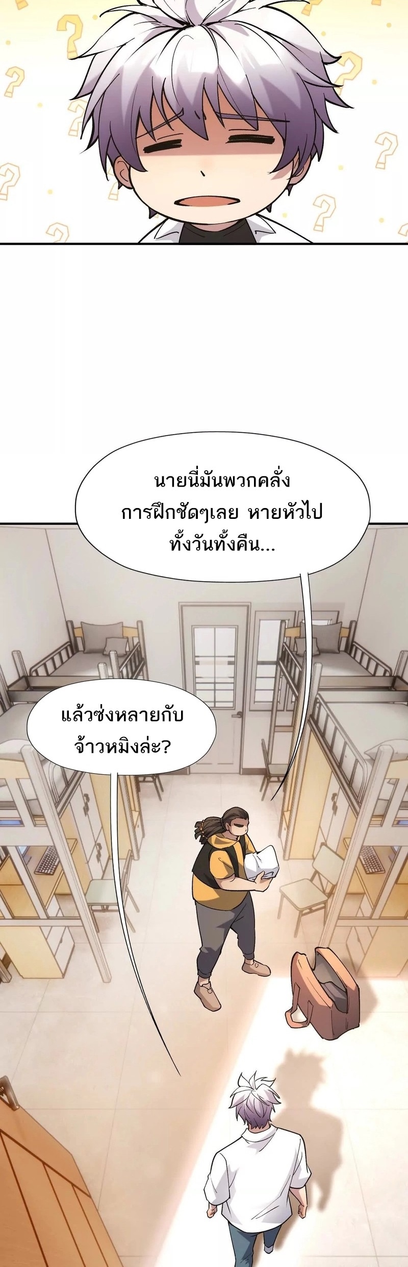 การเกิดใหม่ของจ้าวแห่งสัตว์อสูร ตอนที่ 20 หน้า 27