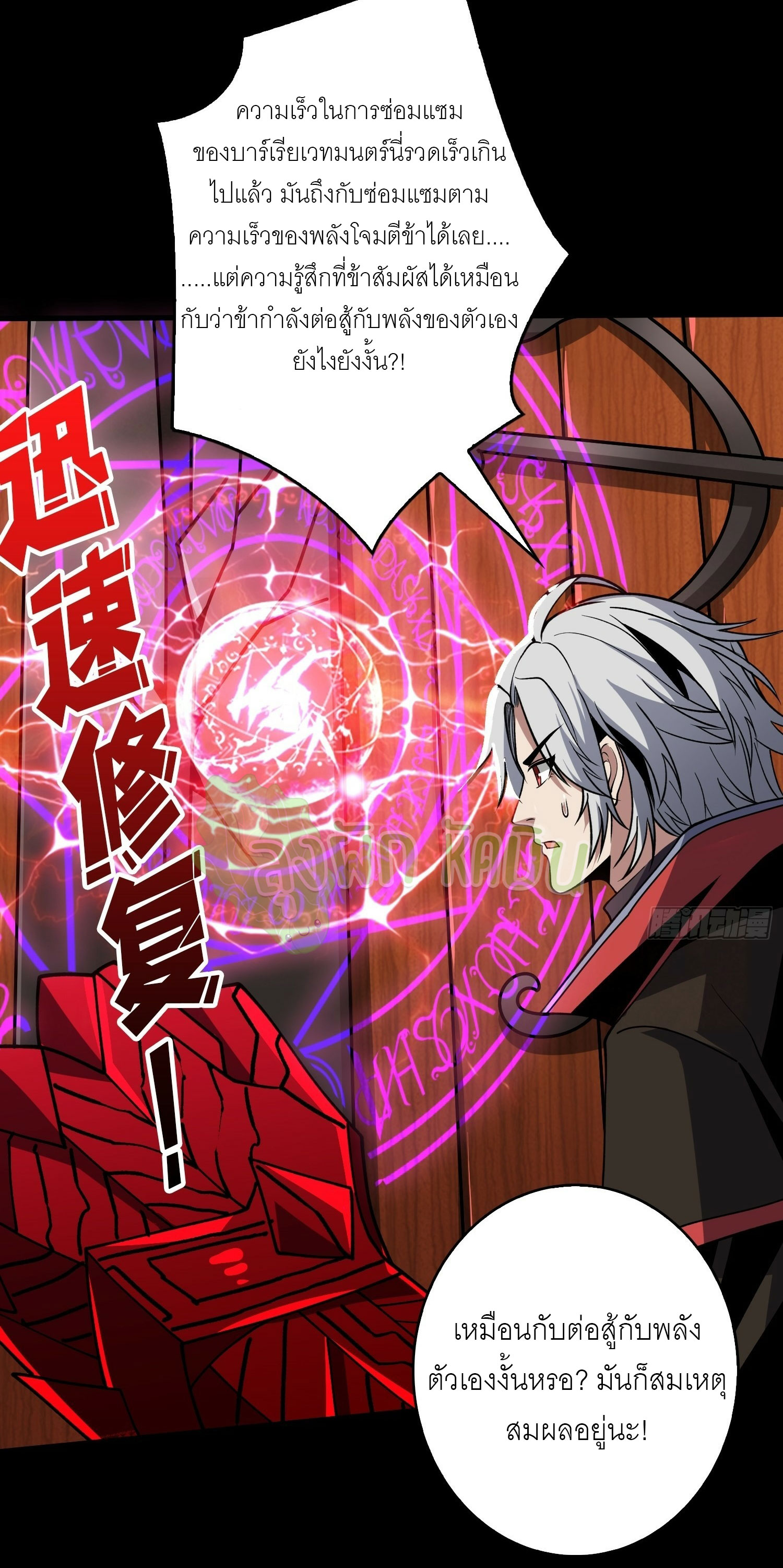 (ชนจีน) IT STARTS WITH A KINGPIN ACCOUNT - จุติจอมราชัน ตอนที่ 406 หน้า 3