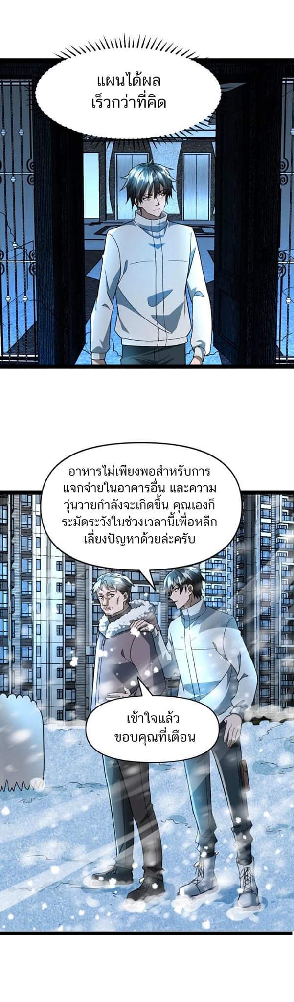Freezing the World：I Built a Doomsday Safehouse ตอนที่ 64 หน้า 10