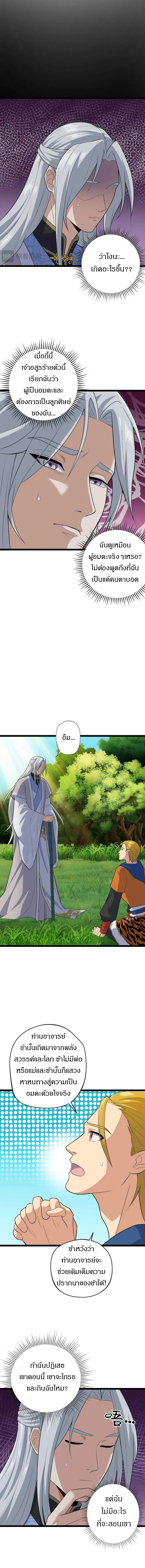 ลูกศิษย์ของข้าคือเหล่าอสูรไร้พ่าย ตอนที่ 3 หน้า 6