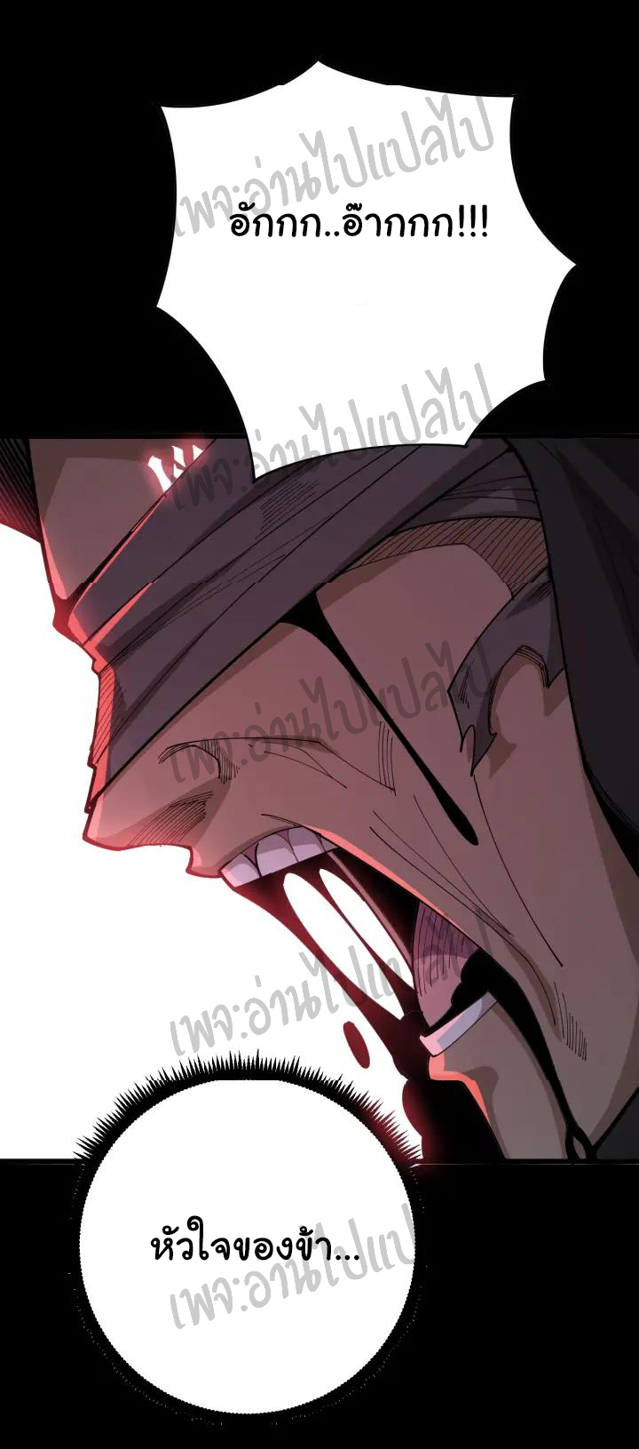 Bad Hand Witch Doctor สุดยอดพ่อมดหมอผี ตอนที่ 74 หน้า 13