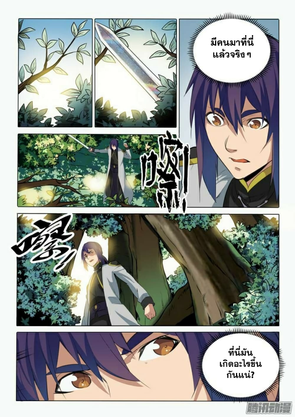 Apotheosis – การยกระดับสู่สถานะของพระเจ้า ตอนที่ 88 หน้า 13