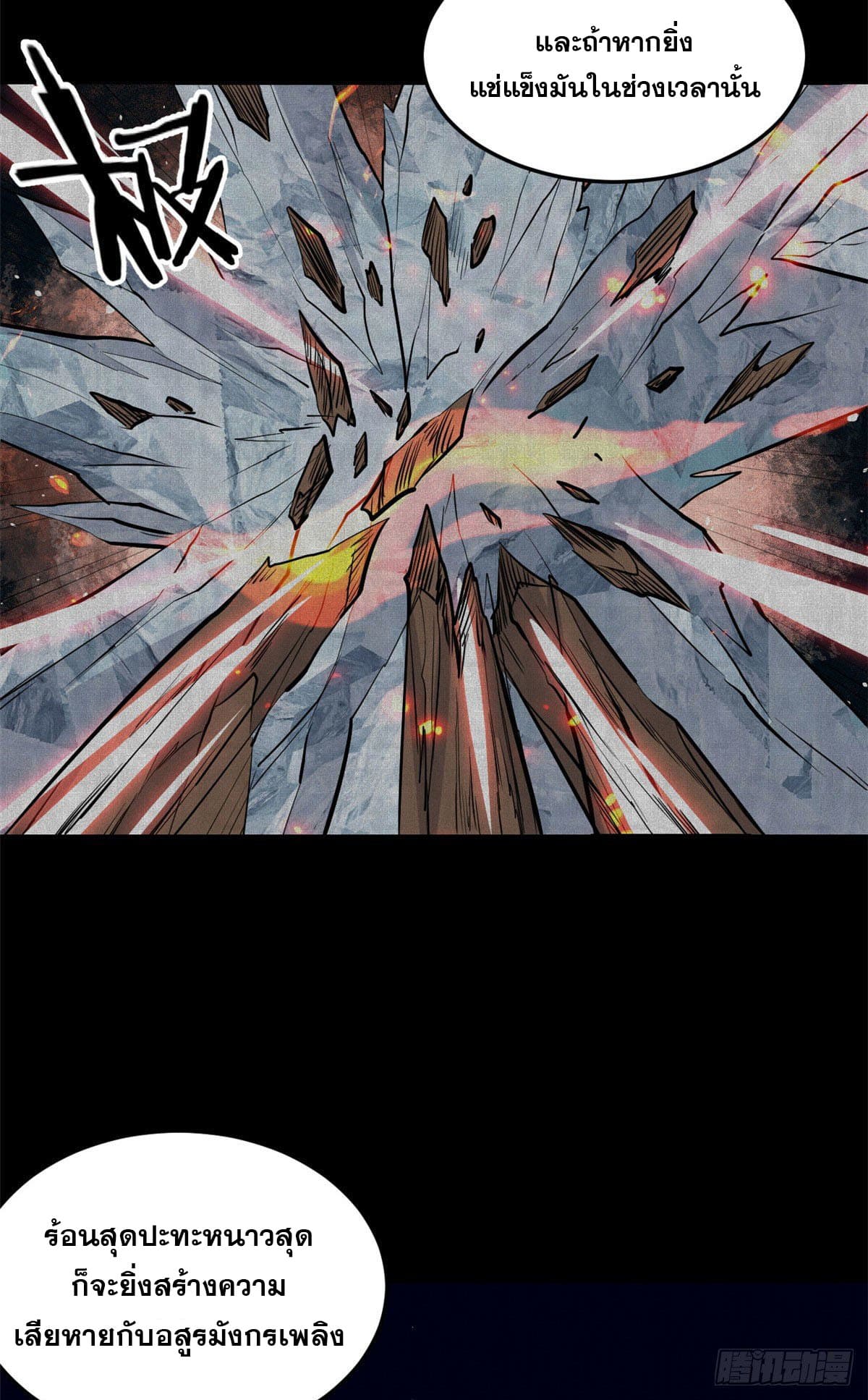 นิกายที่แข็งแกร่งที่สุด (ทันจีน) ตอนที่ 113 หน้า 3