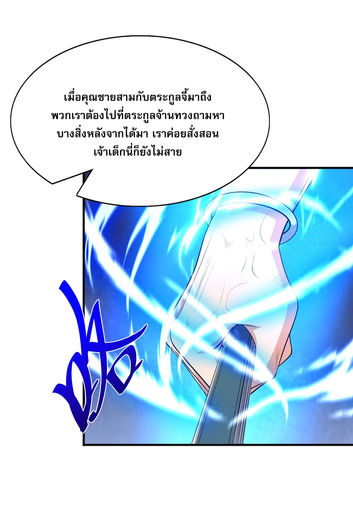 เทพเจ้าอสูรแห่งราชันสงคราม ตอนที่ 5 หน้า 4