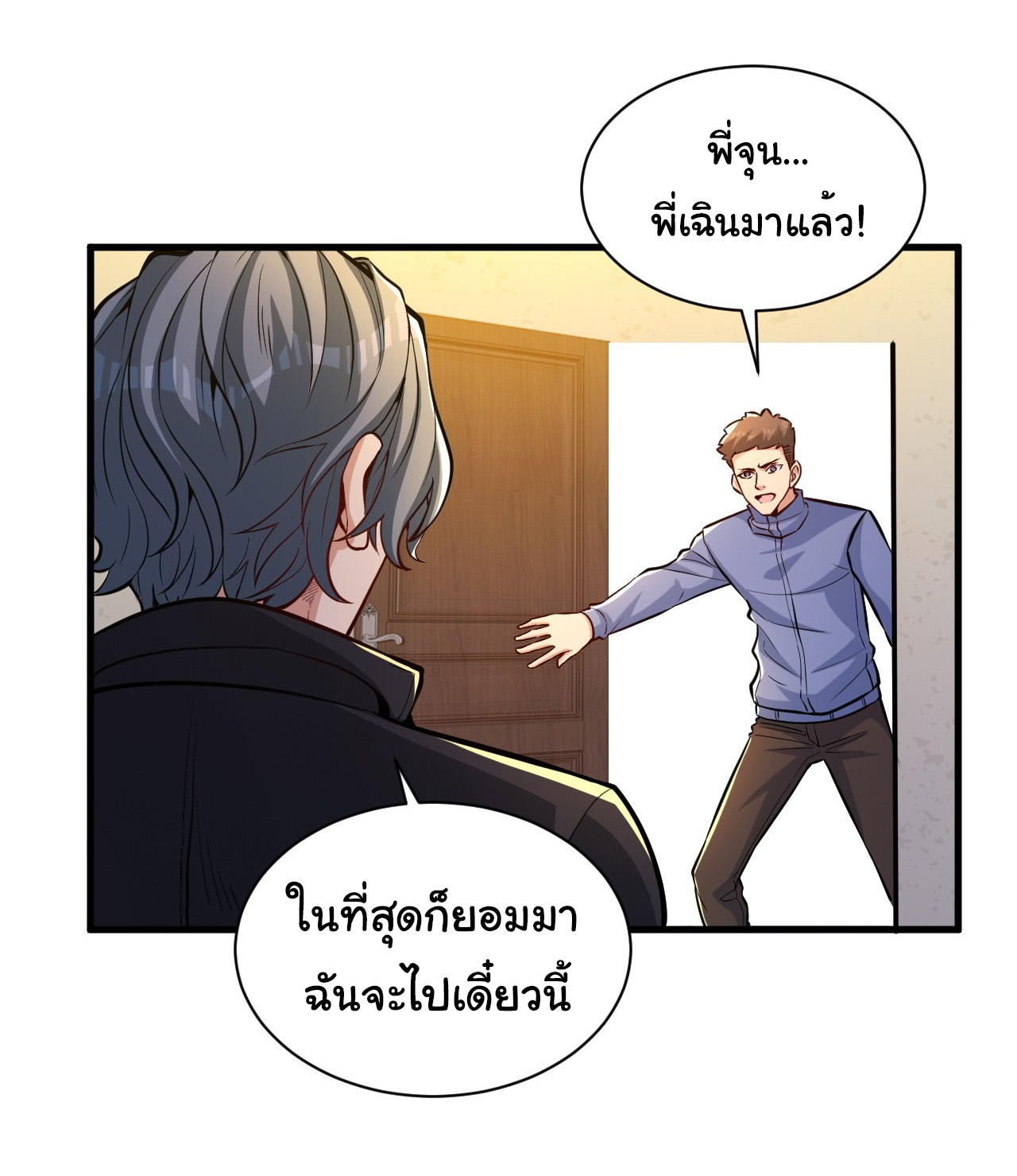 Regenerate Top Players ตอนที่ 17 หน้า 20