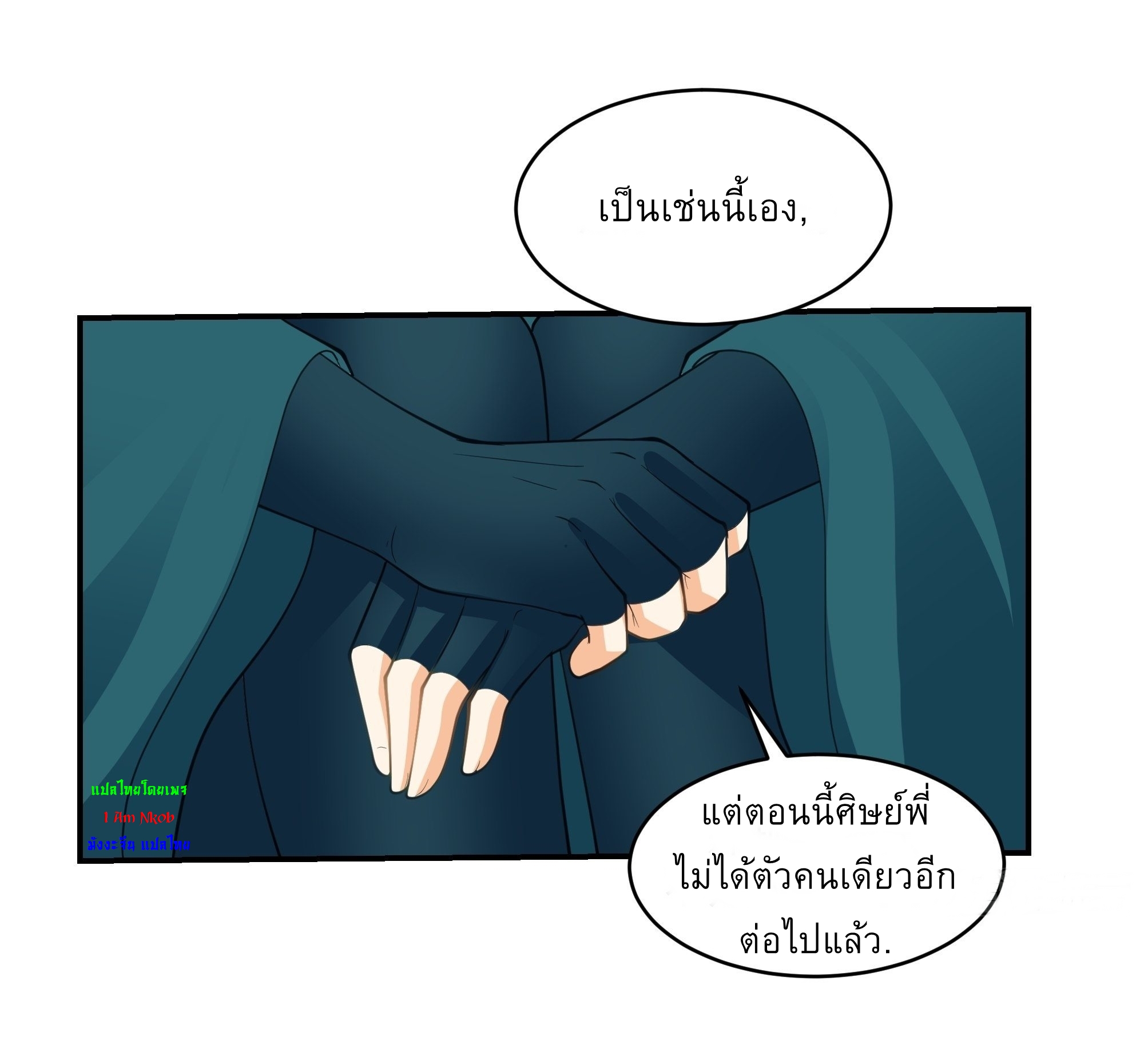I Will Bury The Gods ข้าจะล้างบางเหล่าทวยเทพ ตอนที่ 12 หน้า 40