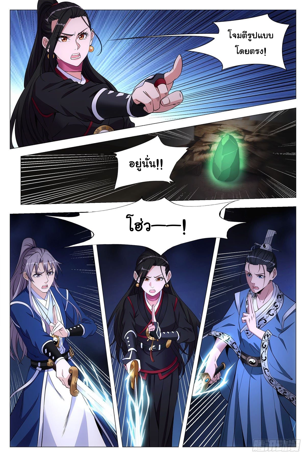 Great Zhou Immort Officials - ข้าราชการอมตะ ตอนที่ 68 หน้า 12